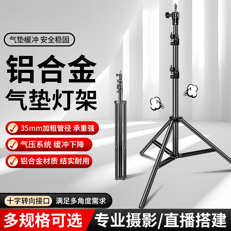 35MM加粗摄影灯架铝合金气垫支架