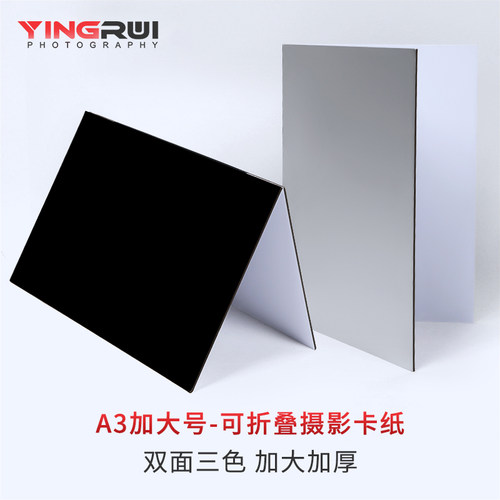 可折叠加厚食品网红首饰反光板