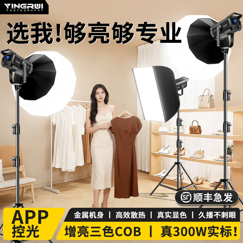300W直播补光灯专业COB主播专用直播间拍摄打光摄影灯LED美颜球形拍照室内拍视频深抛影棚服装影视APP常亮灯