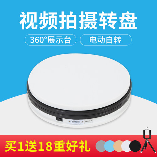 自动全景小转盘主图模特拍摄台