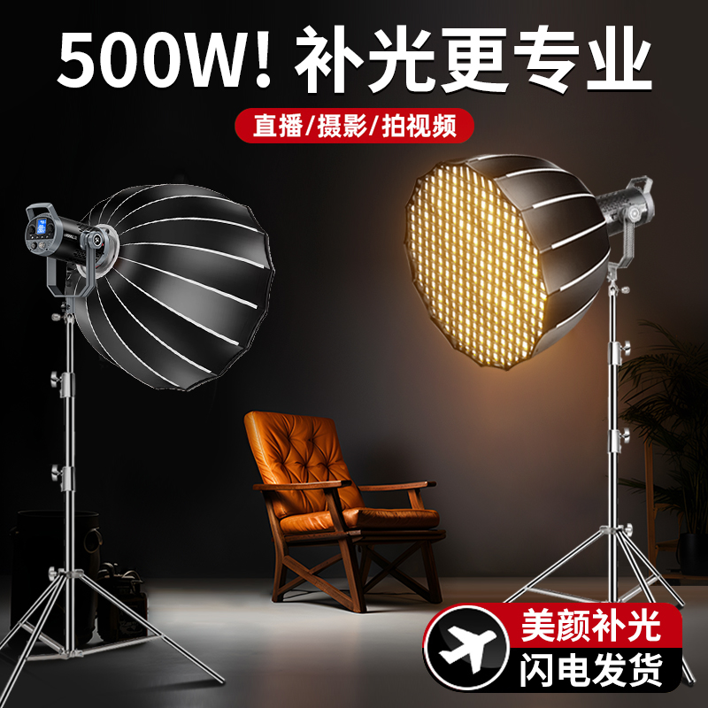 【500W大功率】专业直播补光灯