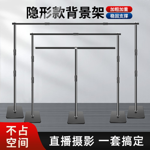 加粗隐形摄影背景架拍照伸缩支架