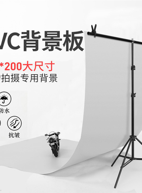 150*200磨砂PVC背景板淘宝摄影背景纸拍照主播道具照相拍摄摄影棚摆拍架白色黑色灰色纯色吸光自拍支架背景布