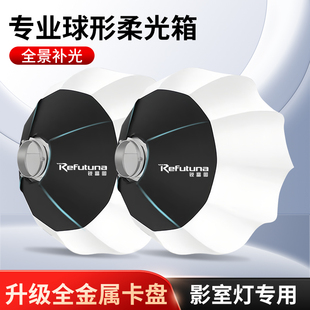 65CM球形柔光箱直播补光灯金属柔光球柔光罩专业影棚摄影灯笼快装深抛深口格栅保荣口闪光灯常亮灯通用罩子