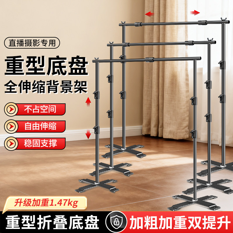 【重型底座】全伸缩摄影背景架