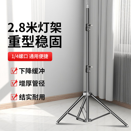 2.8米加粗摄影灯架影室灯三脚架闪光灯外拍灯铝合金加粗支架影棚拍照LED直播补光灯魔术腿脚架户外便携支架