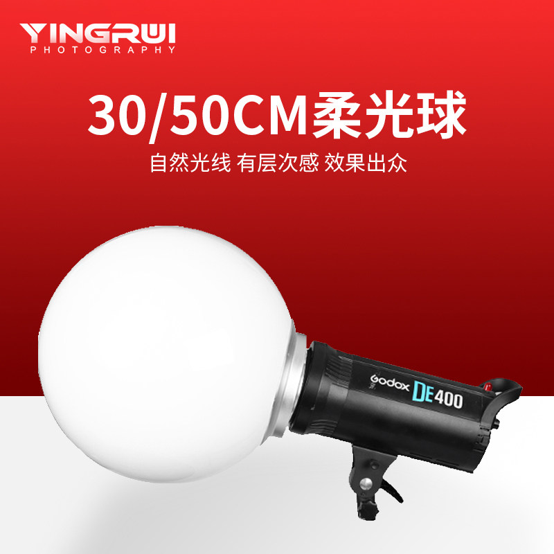 30cm柔光球50CM柔光球儿童家具摄影道具大型保荣卡口影视闪光灯艺术写真广告人像专业摄影配件