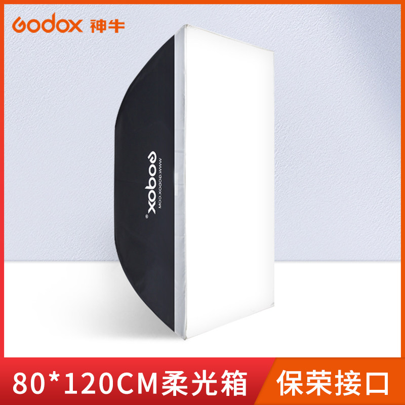 神牛80*120cm柔光箱双层面料保荣