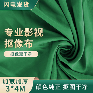 3*4米绿幕抠像布拍照背景布直播间绿布背景墙摄影视频抠图影棚设备纸拍摄道具摆件专业影视绿色布景架照相