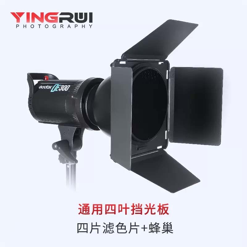 通用四叶挡光板滤色片蜂巢