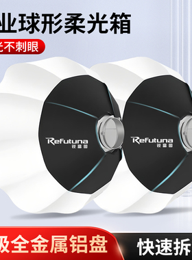 65CM球形柔光箱柔光球直播补光灯柔光罩专业影棚摄影灯笼快装保荣口适用闪光灯常亮灯通用罩子