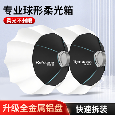 65CM球形柔光箱柔光球直播灯罩