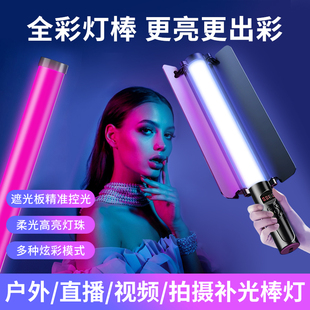 RGB摄影棒灯手持打光便携拍照拍视频拍摄补光灯室内直播氛围专业户外夜景美食led全彩冰灯补光棒 挡板控光