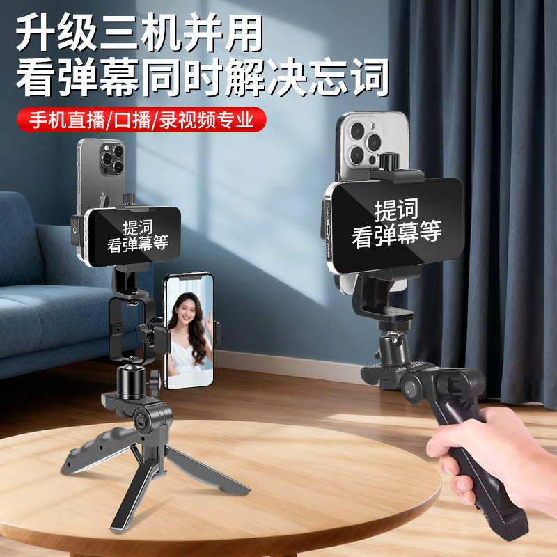 多机位手机提词器支架口播专用图片