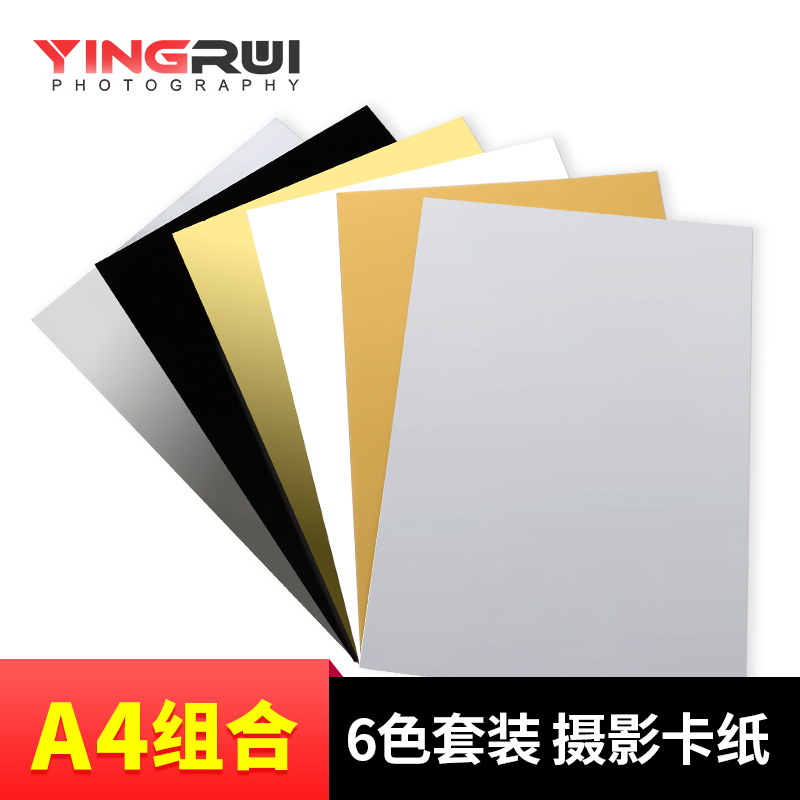 张装折叠静物加厚勾边背景反光板