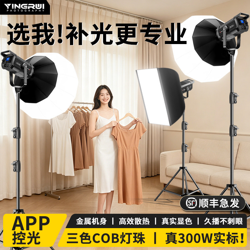 300W专业直播补光灯COB主播专用直播间拍摄打光摄影灯LED美颜球形拍照室内拍视频深抛影棚服装影视APP常亮灯