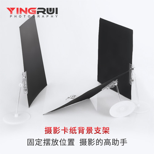 摄影卡纸小支架黑/白/辅助道具