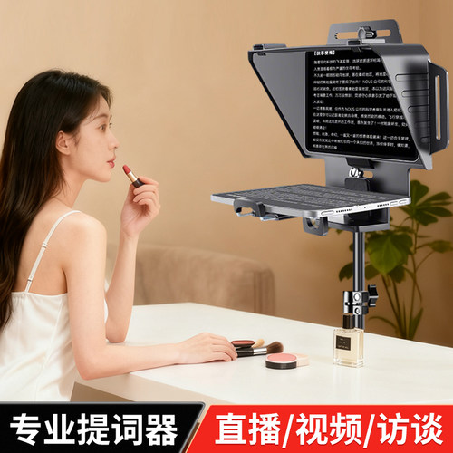 专业提词器大屏幕手机相机通用
