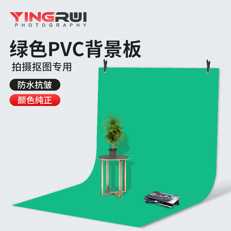 绿色摄影抠像拍照背景纸静物绿纸PVC背景板产品抠图拍摄布影棚布置道具绿布3D特效直播绿幕布挂布支架架子