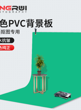 绿色摄影抠像拍照背景纸静物绿纸PVC背景板产品抠图拍摄布影棚布置道具绿布3D特效直播绿幕布挂布支架架子