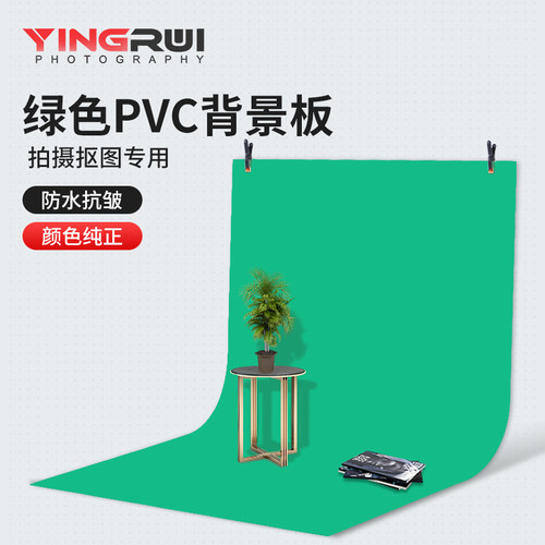绿色摄影抠像抠图拍照PVC背景
