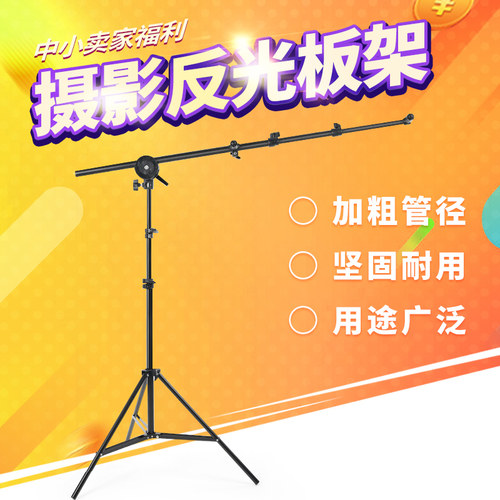 摄影灯反光板支架套装2M灯架反光板夹横臂架子补光拍摄架器材伸缩影棚器材横杆三脚顶灯套反光板htcvive基站 - 封面