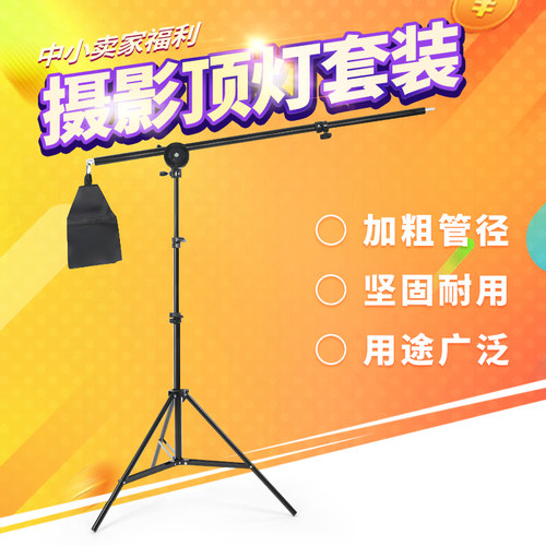 摄影顶灯架套装横臂架支架闪光灯