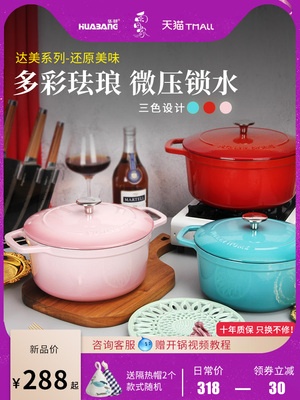 华邦雨田家达美铸铁珐琅锅炖锅煲汤锅焖焗锅炖盅汤锅不粘锅煮饭锅