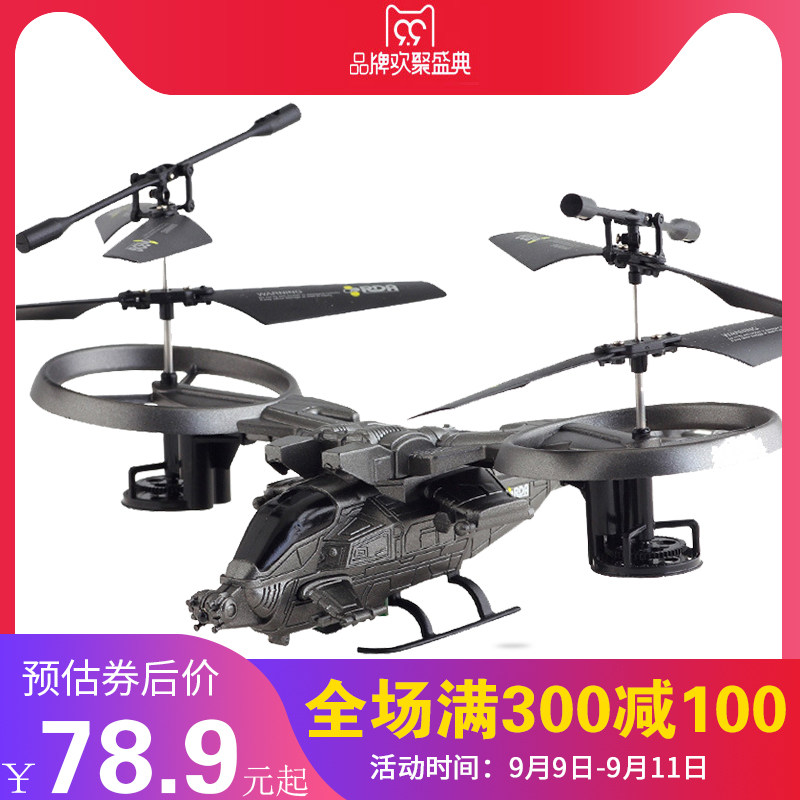 雅得电动遥控直升飞机防撞耐摔无人机儿童充电航模战斗飞行器玩具