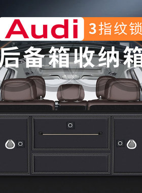 奥迪A6L汽车收纳箱A8L后备箱储物箱A7L4L新能源专用车载整理箱