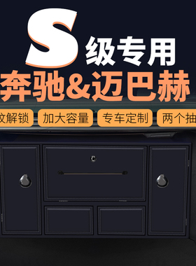 后备箱收纳箱专用于奔驰S级迈巴赫S480车载汽车储物箱S400 L S450