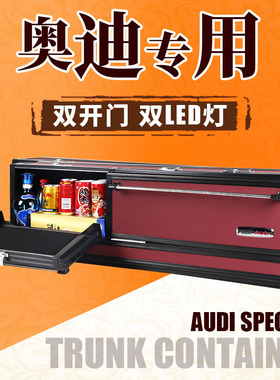 奥迪A6L汽车收纳箱Q5后备箱储物箱A8LQ7Q8A4L专用杂物箱车内用品