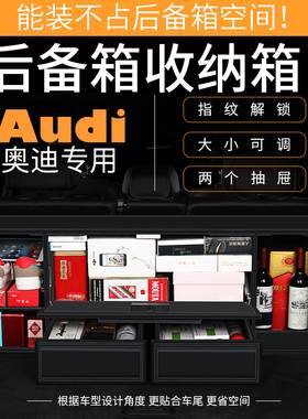后备箱收纳箱适用于奥迪Q5L储物箱A6L整理箱Q8 Q7 A5 A7车内用品