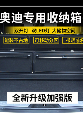 奥迪汽车收纳箱后备箱储物箱整理箱A6LQ5LQ7 A4LA5Q8 A7A8LQ3专用
