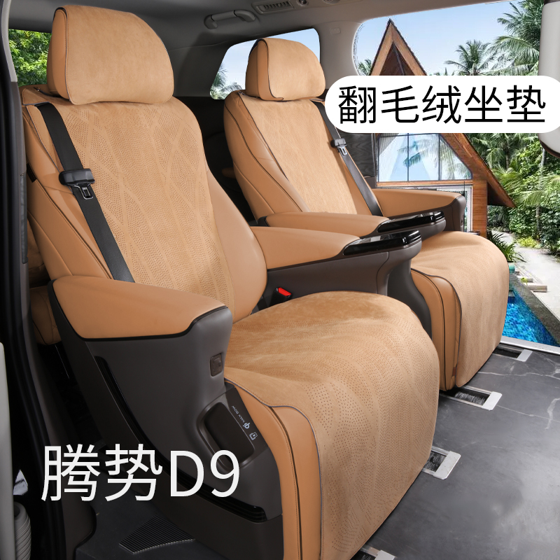 腾势D9四季通用坐垫打孔透气