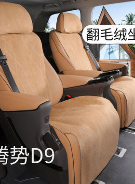 腾势d9坐垫腾势d9汽车内饰用品改装专用座椅套垫通风透气翻毛皮ev