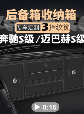 后备箱储物箱适用于奔驰S400迈巴赫S480车载汽车收纳箱S450 L 350