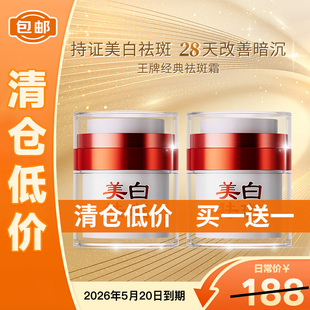 【买一送一】敬修堂佰花方美白祛斑面霜淡斑提亮改善暗沉【临期】