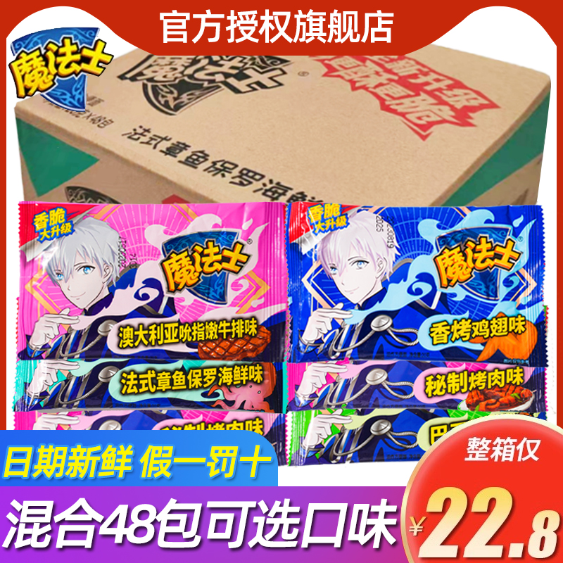 魔法士干脆面整箱装儿童零食大礼包小吃魔法师充饥干吃面休闲食品属于什么档次？