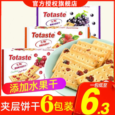 土斯葡萄干夹层饼干食品零食小吃