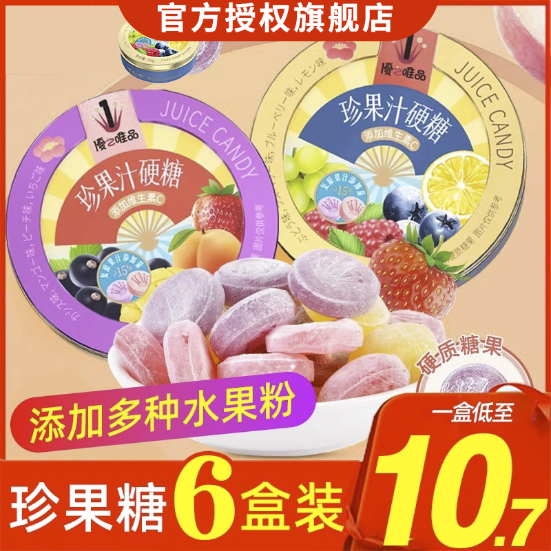 优之唯品水果糖网红小零食硬糖