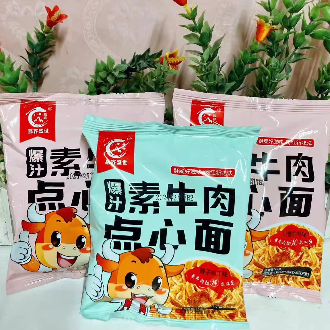 慕容盛世干脆面素牛肉方便面零食休闲食品小吃解馋干吃面