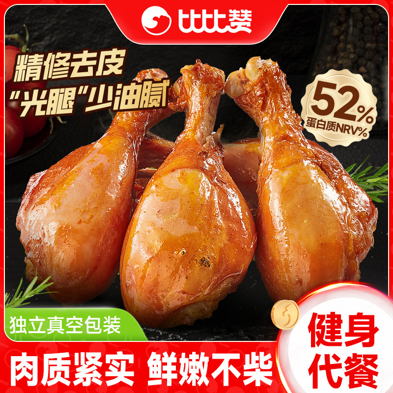 比比赞去皮鸡腿健身代餐即食轻食卤味高蛋白鸡肉零食休闲小吃食品