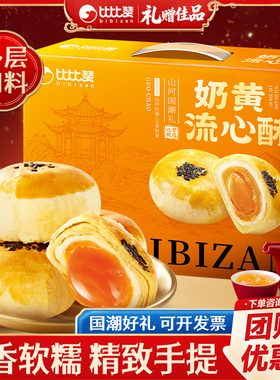 比比赞奶黄流心酥春节年货礼盒送礼送长辈年货零食休闲食品小吃