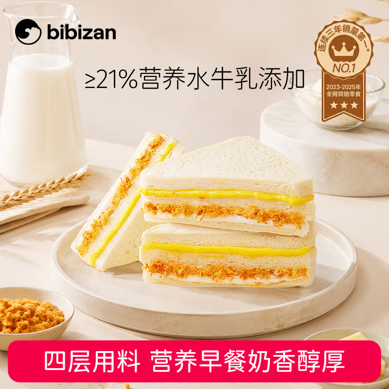 水牛乳肉松三明治_松软香甜_代餐图片