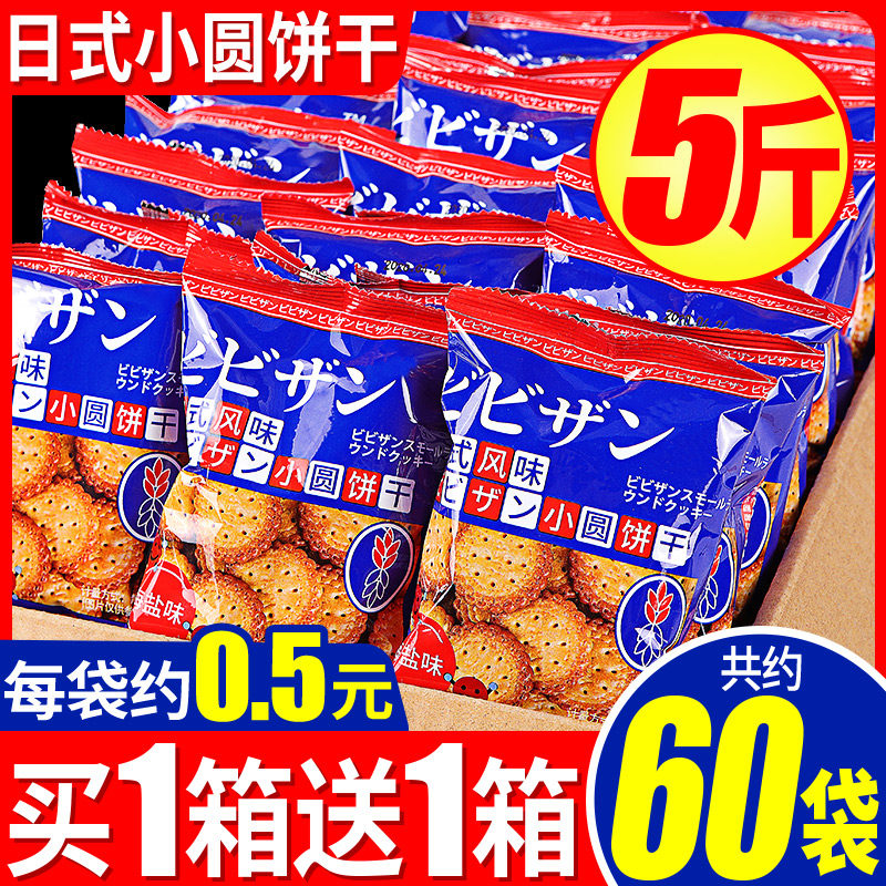 网红日式小圆饼干散装日本多口味海盐小圆饼零食小吃休闲食品整箱