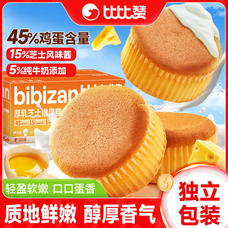 比比赞厚乳芝士嫩蛋糕健康代餐糕点点心面包早餐整箱休闲食品BY,零食/坚果/特产,芝士/奶酪蛋糕,淘宝优惠券,粉丝福利购,淘宝优惠卷