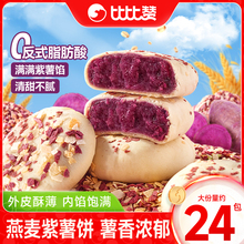 比比赞燕麦紫薯饼芋泥饼干传统糕点面包早餐零食休闲食品小吃整箱