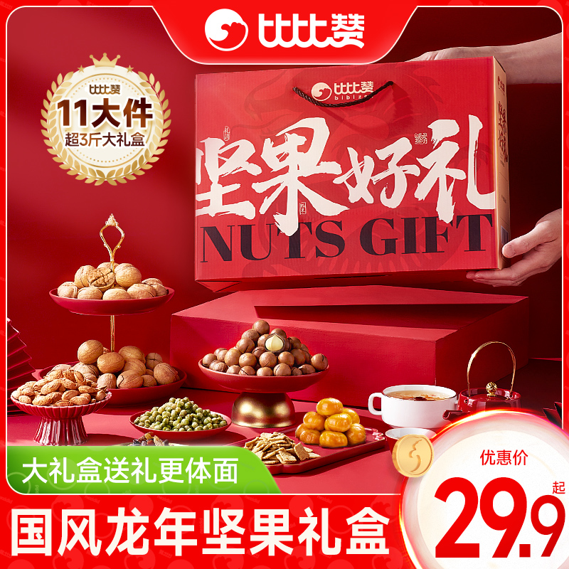 比比贊年貨堅果禮盒零食大禮包新年過年禮盒春節送禮長輩禮品批發_比比贊旗艦店_零食/堅果/特產