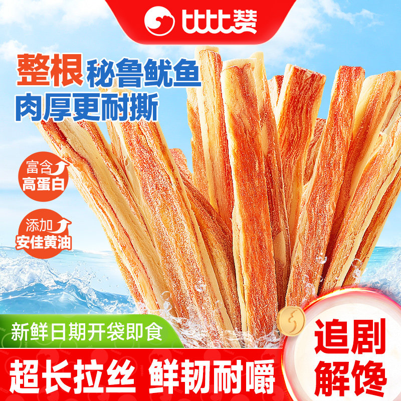 比比赞一根鱿鱼条手撕奶皮芥末鱿鱼丝小鱼干海味零食休闲食品小吃